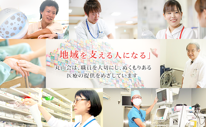 地域を支える人になる